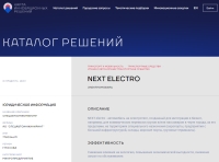 Электромобиль NEXT electro в каталоге Карты инновационных решений Москвы